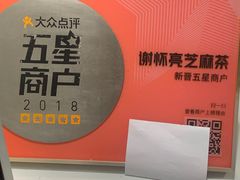 -谢怀亮芝麻茶