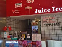 -南澳岛打卡果汁冰公司