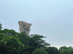 -太子园林酒家
