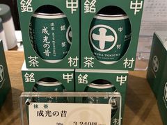-中村藤吉(本店)