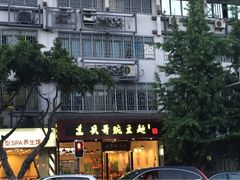 iphone_upload_pic-兵哥豌豆面(青华店)
