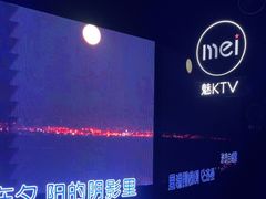 -魅KTV·AI辅唱(人民广场旗舰店)