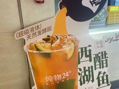 -炖物24章·顺时轻养茶(黄龙店)