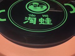 -淘蛙(广州星寰国际商业中心店)