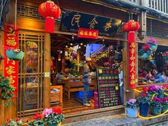 -民食香·腊排骨野生菌美食(木府店)