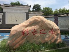 -武清南湖绿博园