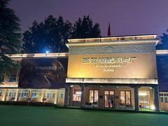 -西安电影制片厂