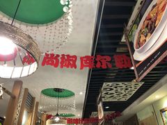 大堂-白马宴·椒麻鸡(新华南路店)