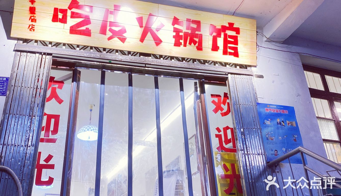 合肥探店｜吃皮火锅馆·烟火气十足的市井美食🍲