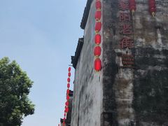 -黎阳老街