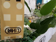 -姆们M Sweetie Cake(五道口店)