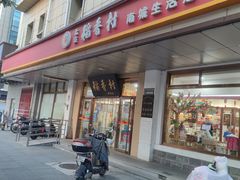 -北京稻香村(第二十八店)