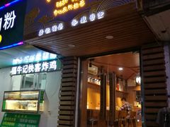 门面-闲茶(利群街店)