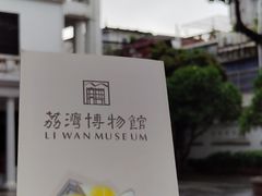 -荔湾博物馆