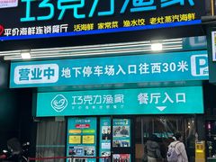 -巧克力渔家.小船海鲜胶东菜(三浴场店)