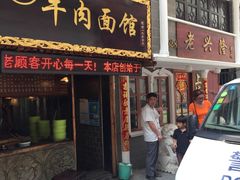 门面-张记牛肉面馆(天津路店)