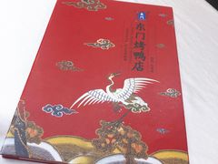 -东门烤鸭店(东华门店)