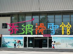 -乔波室内滑雪场