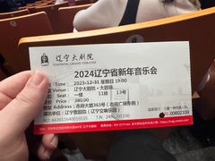 -辽宁大剧院