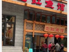 门面-飞虹鱼馆(春华路店)