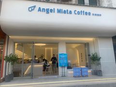 门面-天使咖啡(兴新街店)