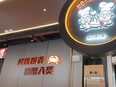 -胖哥俩肉蟹煲(梅溪步步高店)