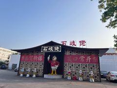 -石岐佬中山菜馆(张溪店)