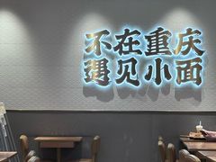 -遇见小面(凯德广场店)
