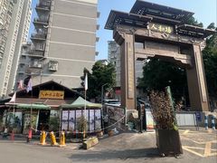 -人和水上飘(第一家店)
