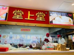 -堂上堂(益民街店)