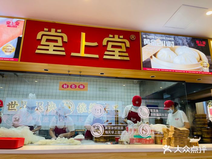 堂上堂(益民街店)图片