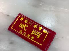 -肖家河家常面(肖家河北街店)