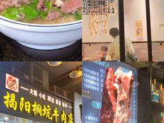 -雄记·揭阳桐坑牛肉店(建华路店)