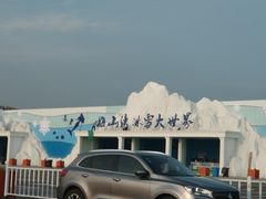 -宁波冰雪大世界(北仑区)