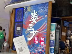 -娄三少春饼·烤鸭(合生汇购物中心店)