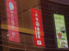 门面-海底捞火锅(百利广场店)