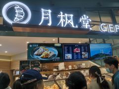 门面-月枫堂(长春这有山店)