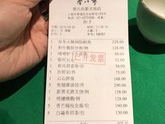 账单-誉八仙茶室酒楼(新天地店)