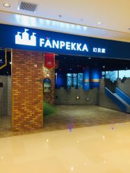 -幻贝家儿童乐园(苏州中心店)