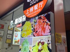 -串妹花式冰粉(乐山总店)