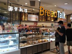 面包甜点陈列柜-BreadTalk面包新语·烘焙蛋糕(中华广场店)