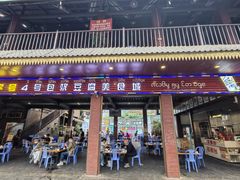 -石屏老字号4号包浆豆腐美食城(泼水广场店)