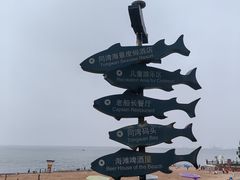 -东戴河风景区