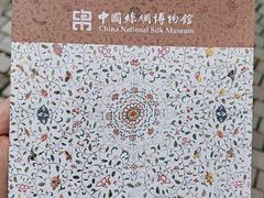 -中国丝绸博物馆