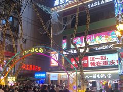 -八一路好吃街(雨田商务大厦店)