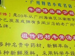 -牛师傅广式药膳牛骨汤美食(江南西店)