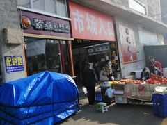 门面-十五大街农贸市场