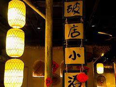 -破三川·新川菜(静安大融城店)
