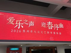 -公共文化中心剧院