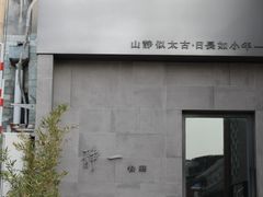 -静一餐厅·湖北菜(前门店)
